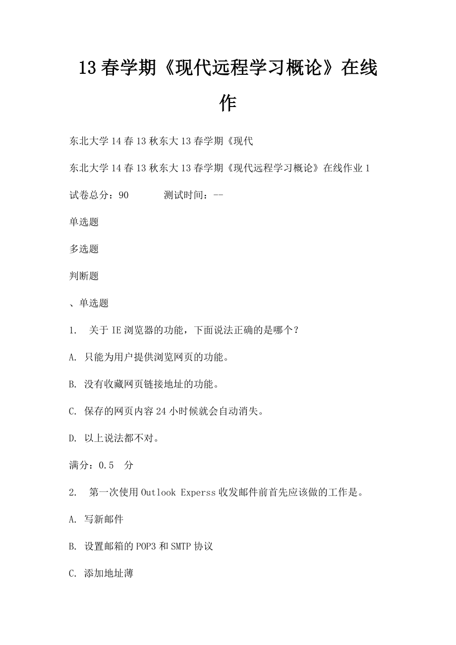 13春学期《现代远程学习概论》在线作.docx_第1页