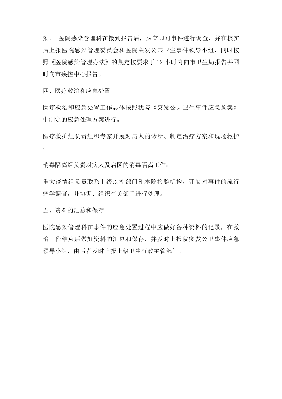 院感暴发应急预案.docx_第2页