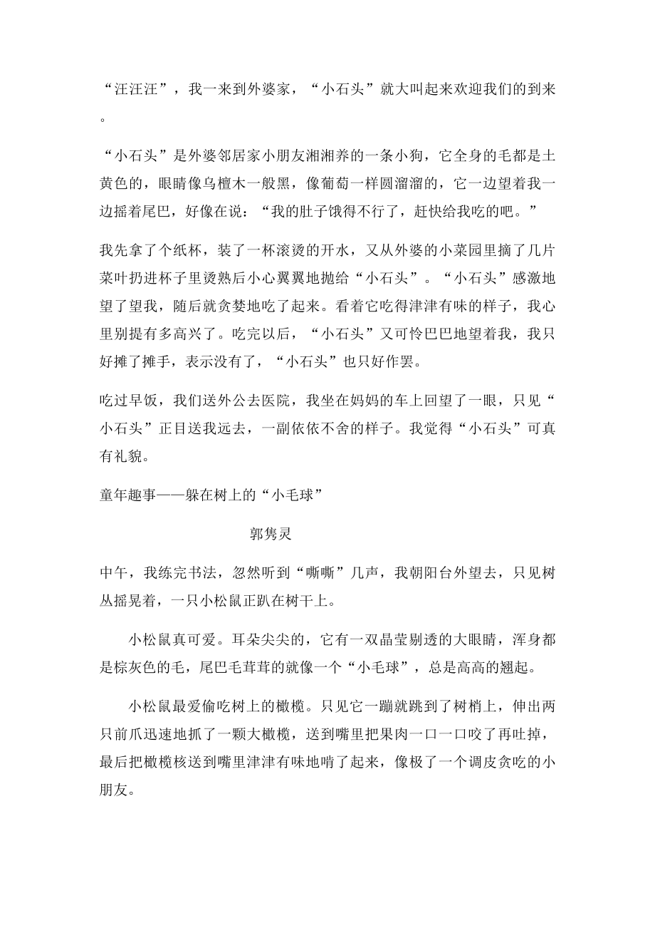 乡下童年趣事集锦.docx_第2页