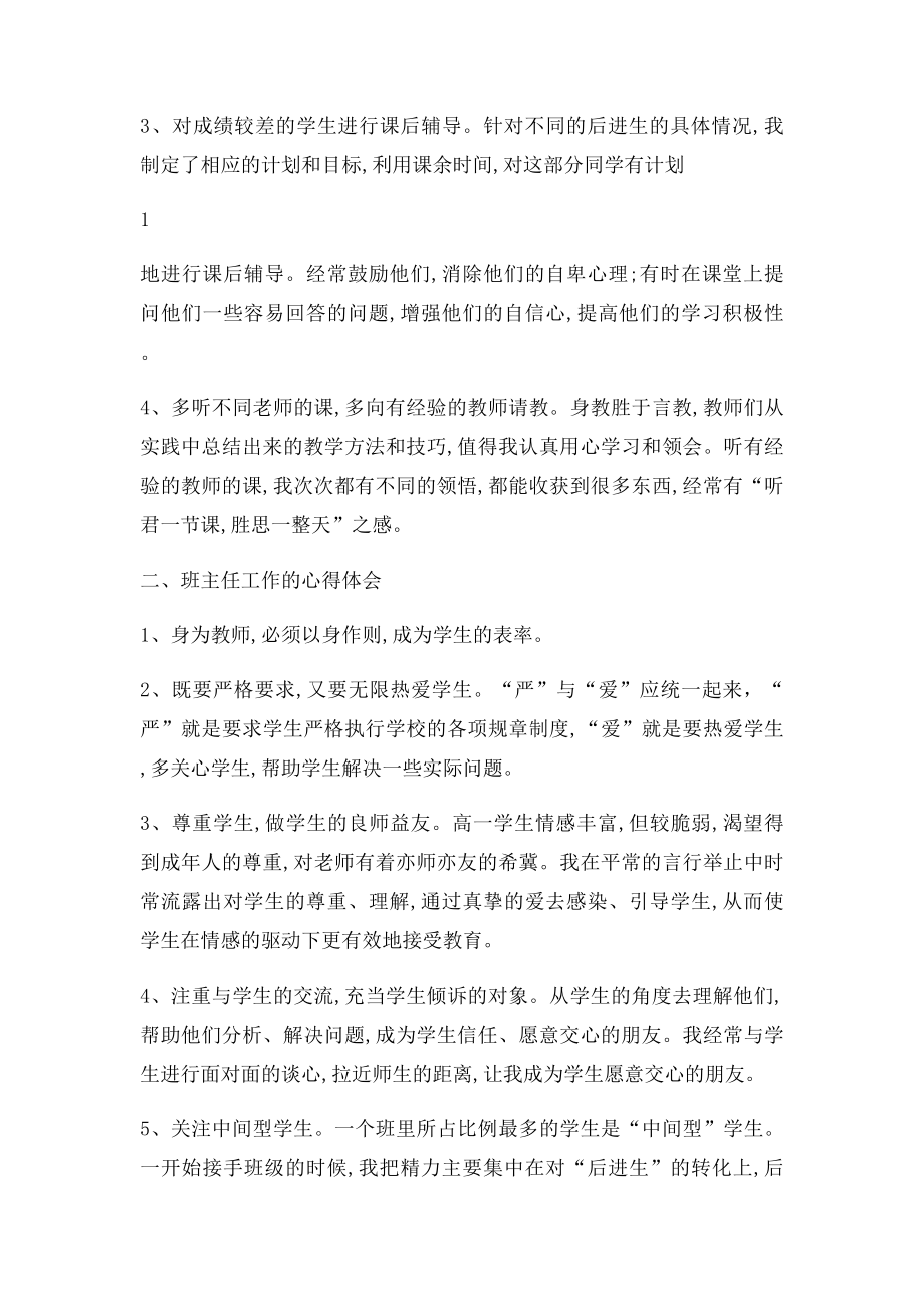 三支一扶支教工作年度总结.docx_第2页