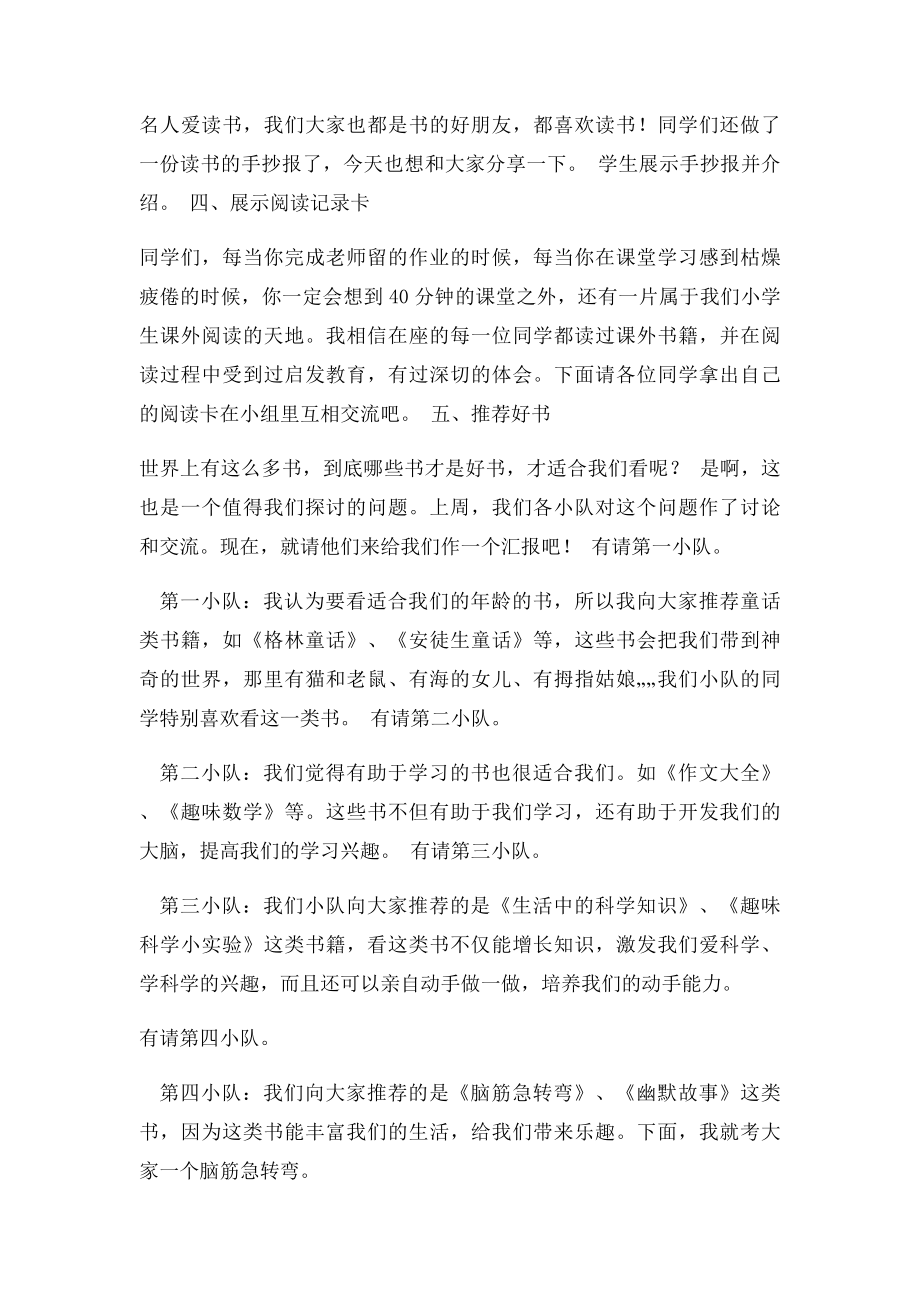 《我读书,我快乐,我成长》班会活动设计.docx_第2页