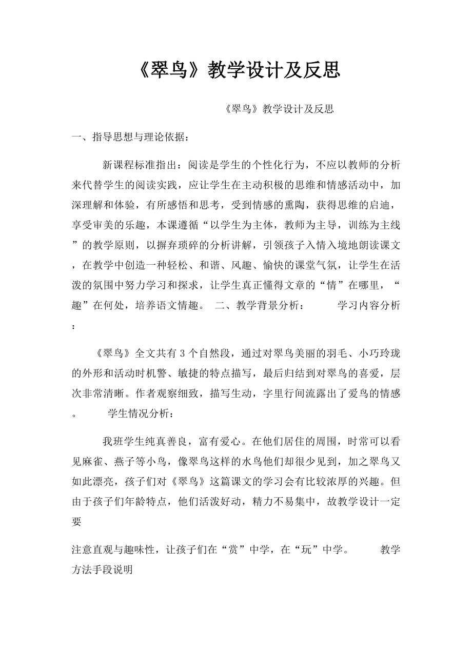 《翠鸟》教学设计及反思(1).docx_第1页