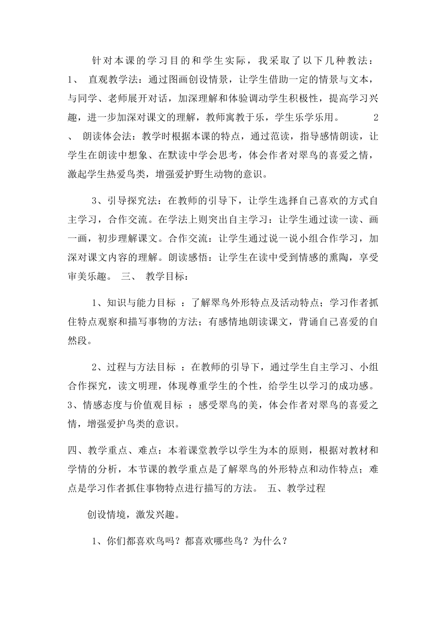 《翠鸟》教学设计及反思(1).docx_第2页