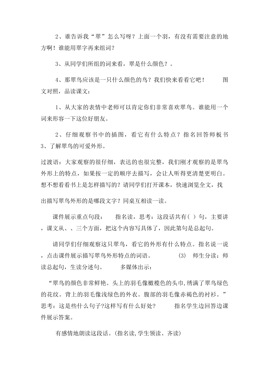 《翠鸟》教学设计及反思(1).docx_第3页