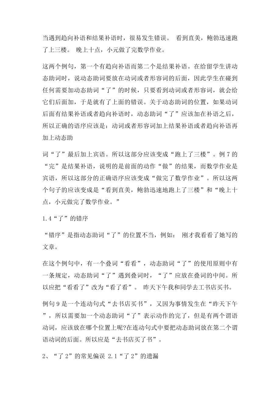 了的偏误分析.docx_第3页