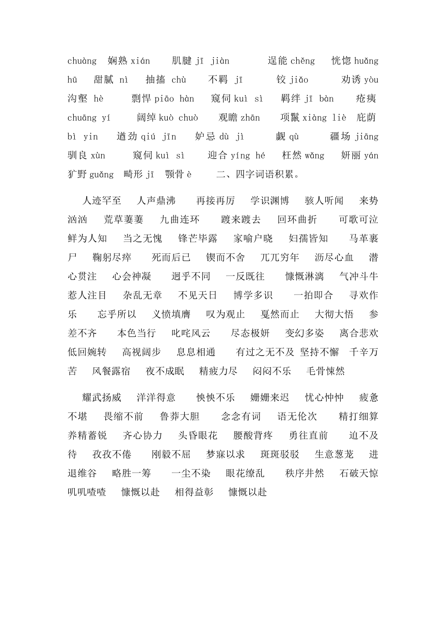 七下语文重点字词大盘点.docx_第2页