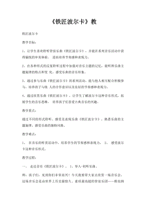 《铁匠波尔卡》教.docx