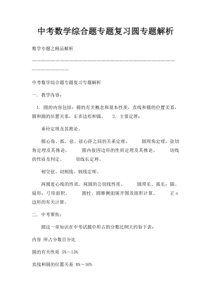 中考数学综合题专题复习圆专题解析.docx