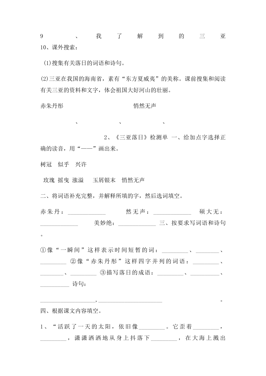 三亚落日 预习 检测单.docx_第2页