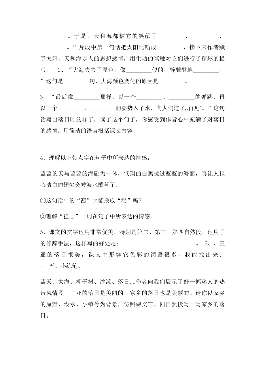 三亚落日 预习 检测单.docx_第3页