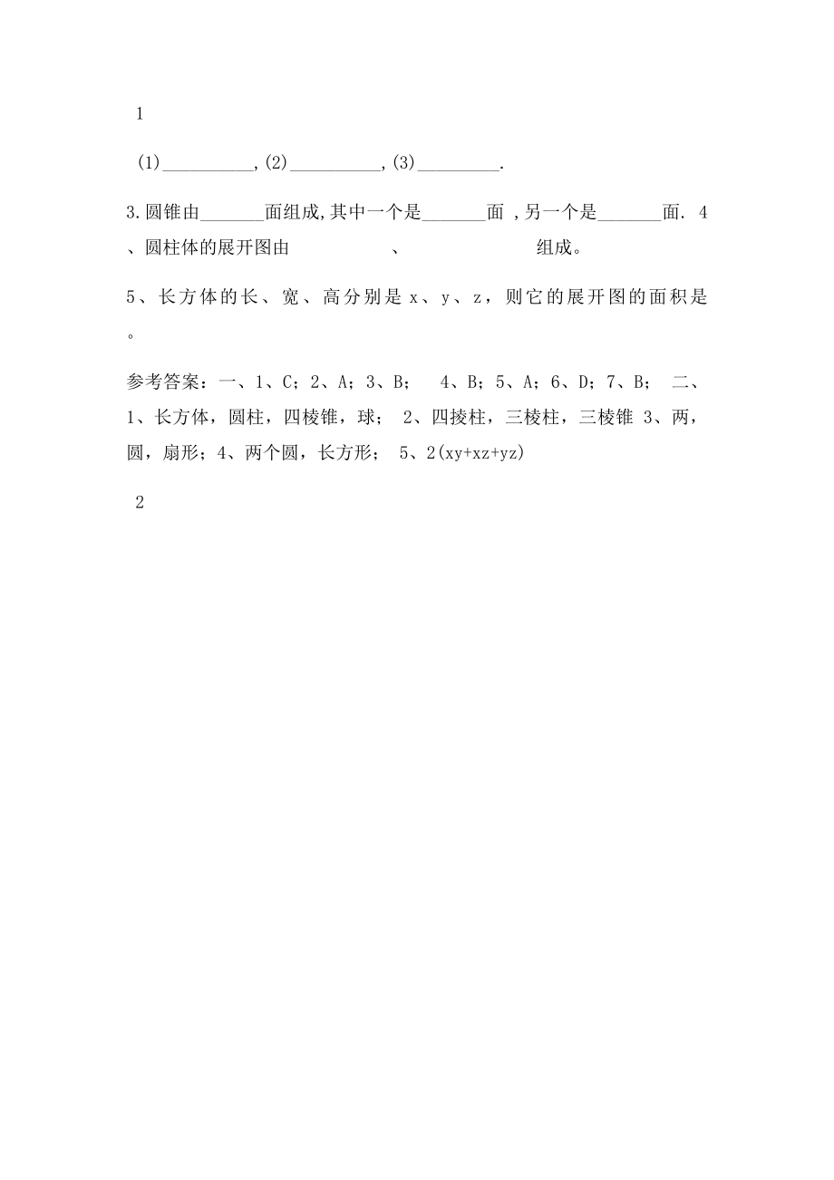 七级数学上册几何图形课时作业湘教精.docx_第2页