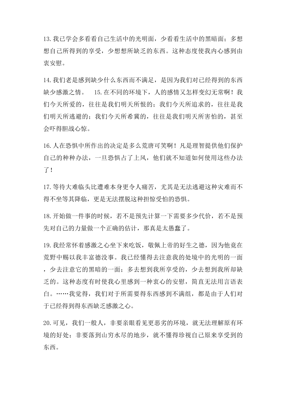 《鲁宾逊漂流记》里的名言.docx_第2页