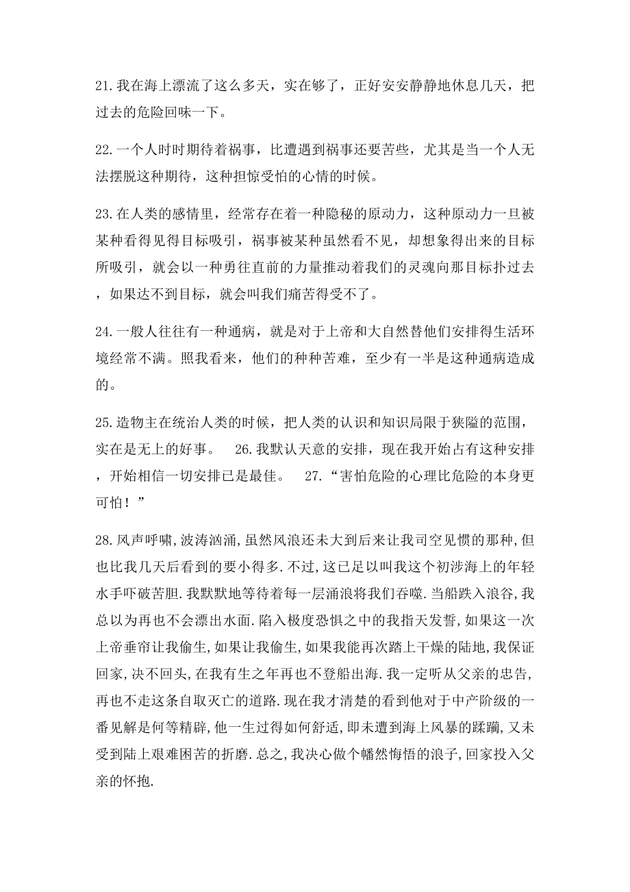 《鲁宾逊漂流记》里的名言.docx_第3页