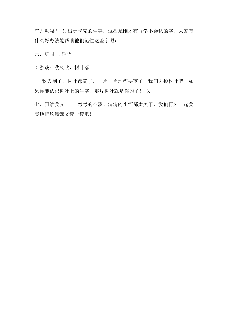 22小溪弯弯.docx_第3页