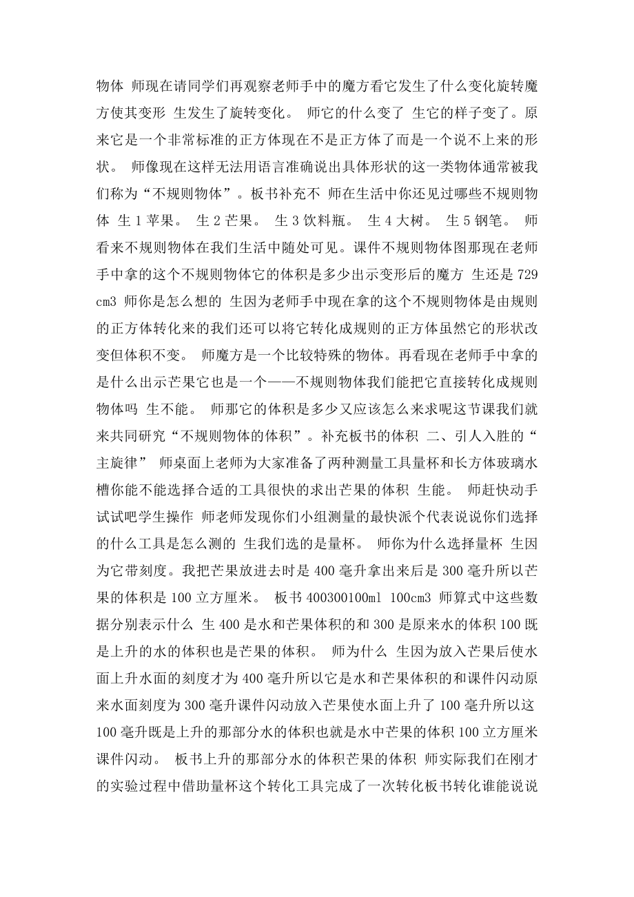 不规则物体的体积教学实录与反思.docx_第2页