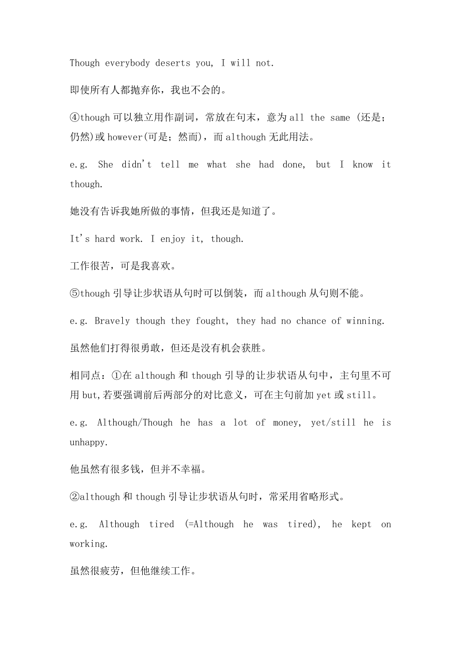 although和though有什么区别.docx_第2页