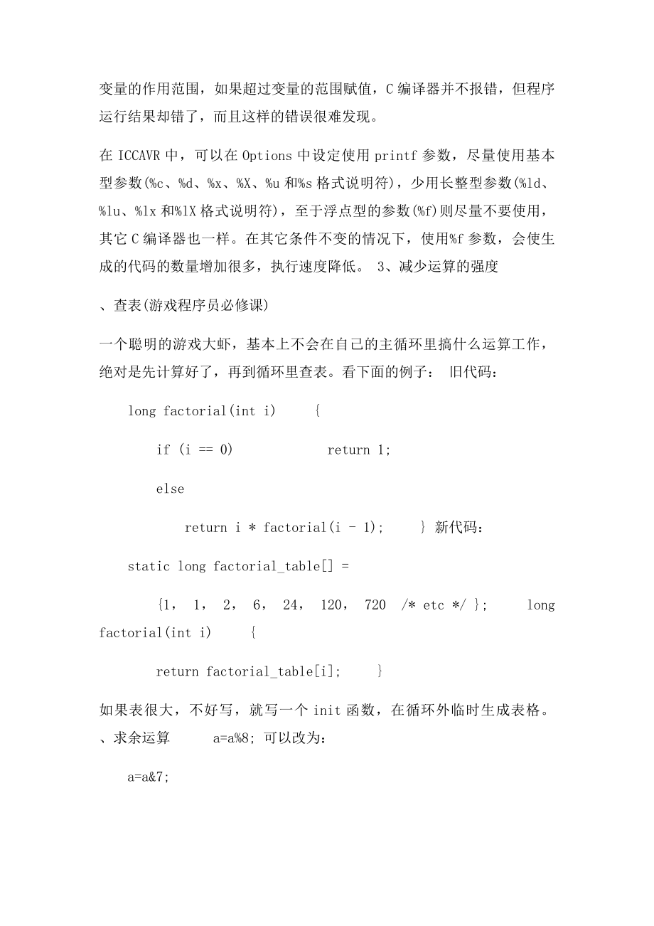 C语言程序运行速度优化方法谈.docx_第2页