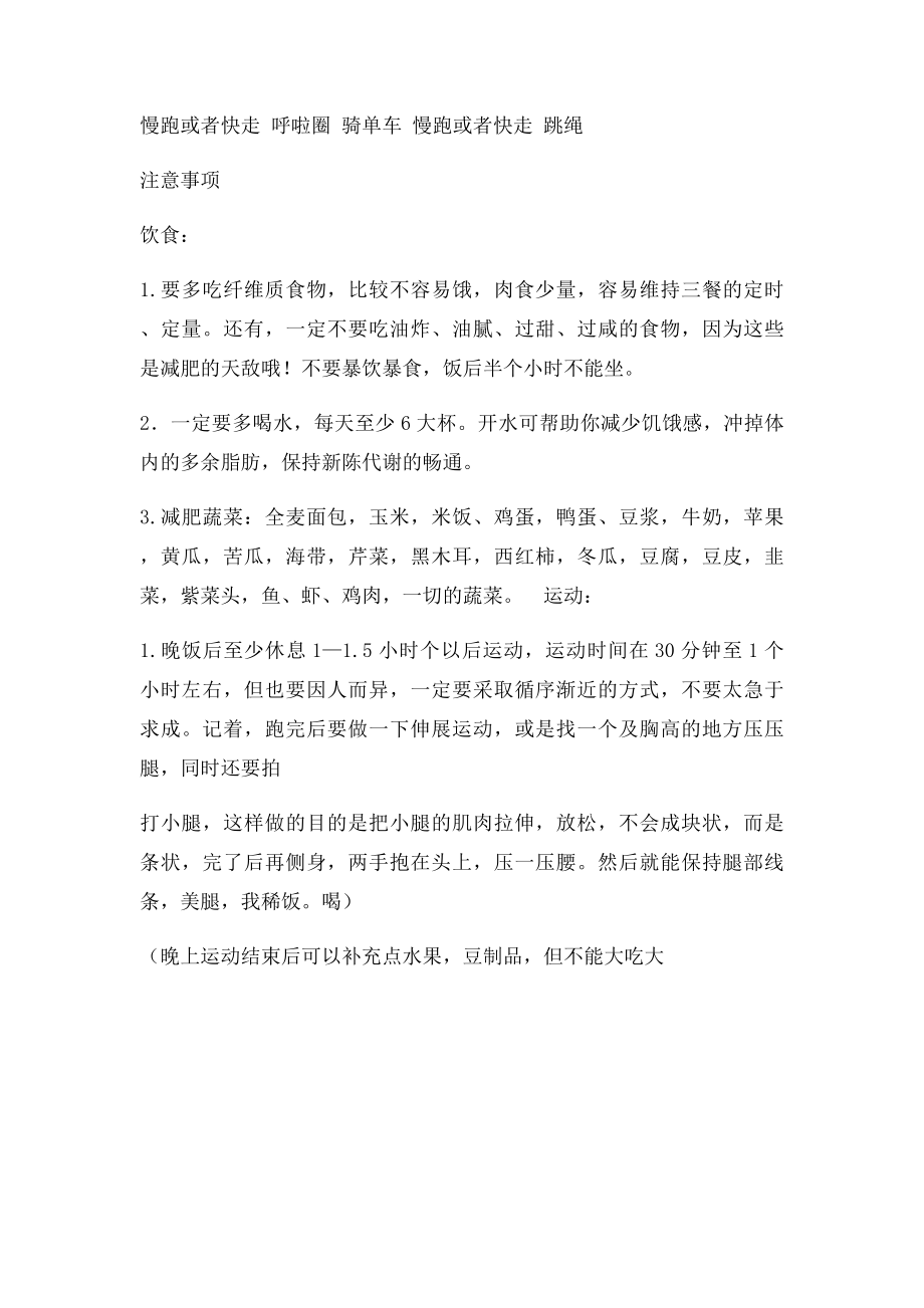 一周减肥计划表.docx_第2页