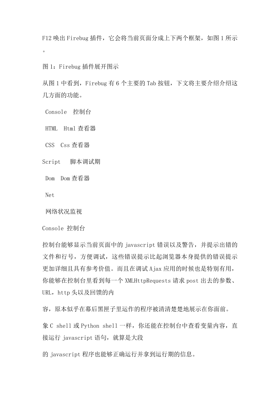 Firebug+Firefox调试方法.docx_第2页
