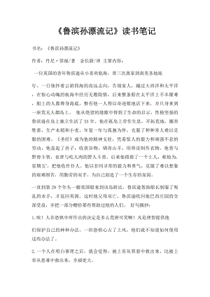 《鲁滨孙漂流记》读书笔记(1).docx