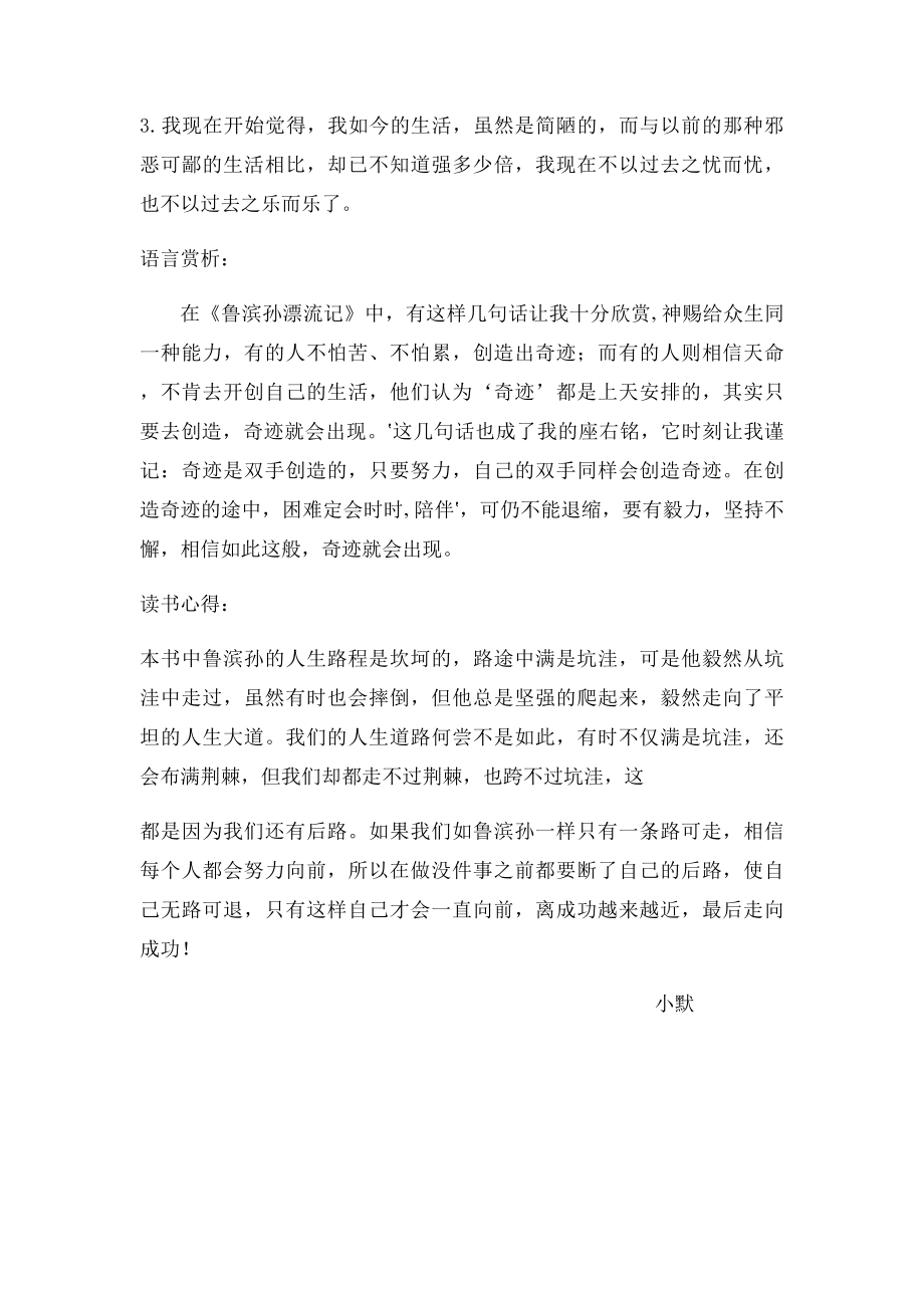 《鲁滨孙漂流记》读书笔记(1).docx_第2页