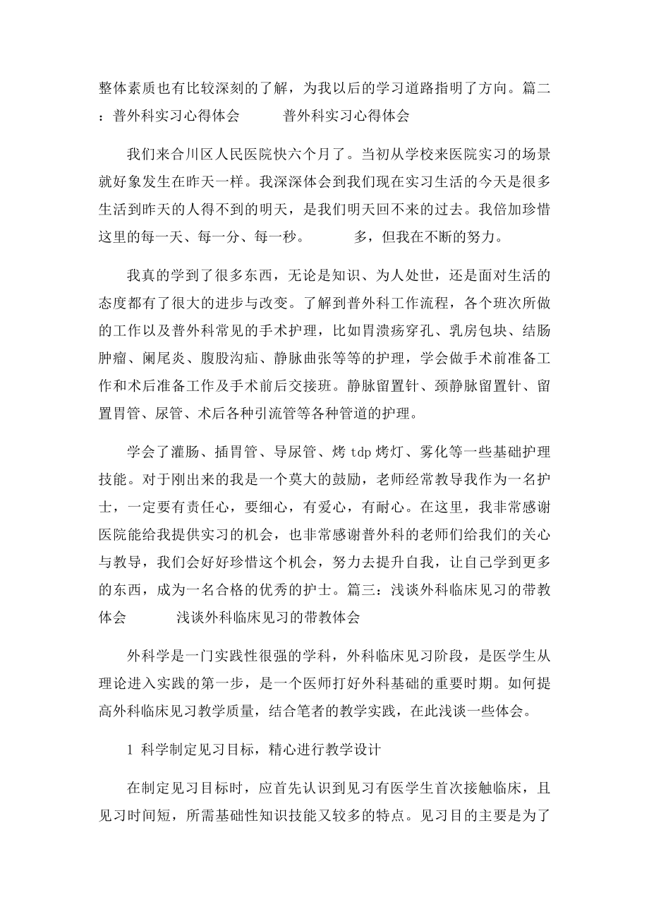 临床普外科实习心得.docx_第2页