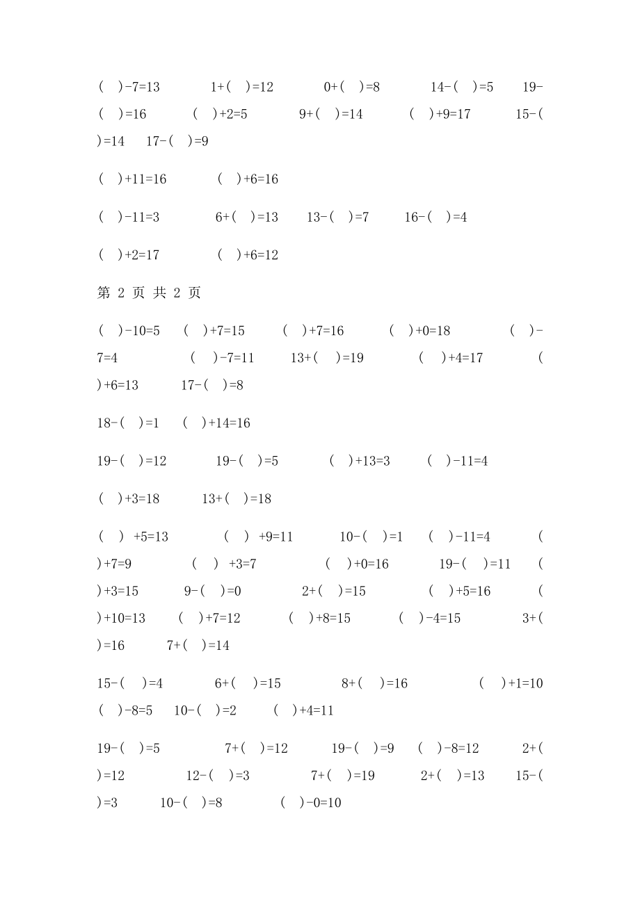 20以内括号口算专项练习300题.docx_第2页