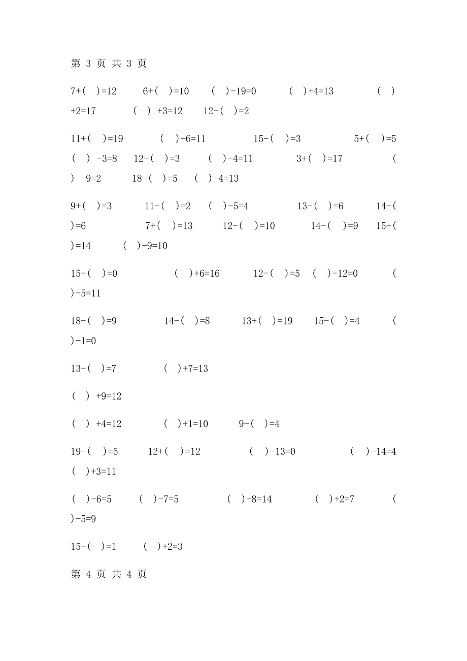 20以内括号口算专项练习300题.docx_第3页