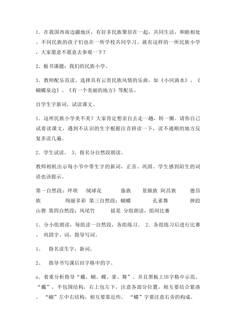 《我们的民族小学》教.docx_第2页