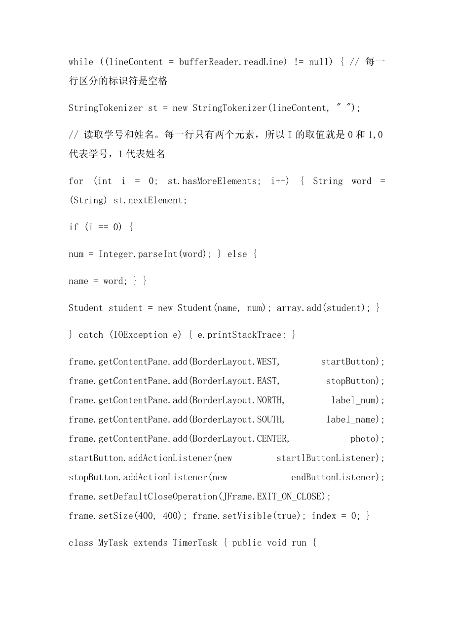 java抽奖程序源码及心得.docx_第2页