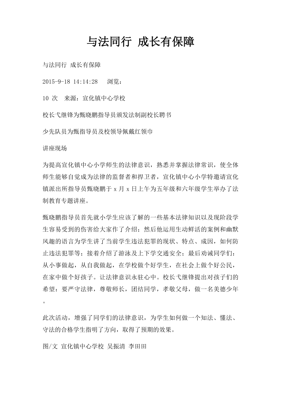 与法同行 成长有保障.docx_第1页