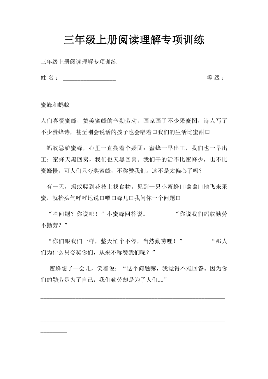 三年级上册阅读理解专项训练.docx_第1页