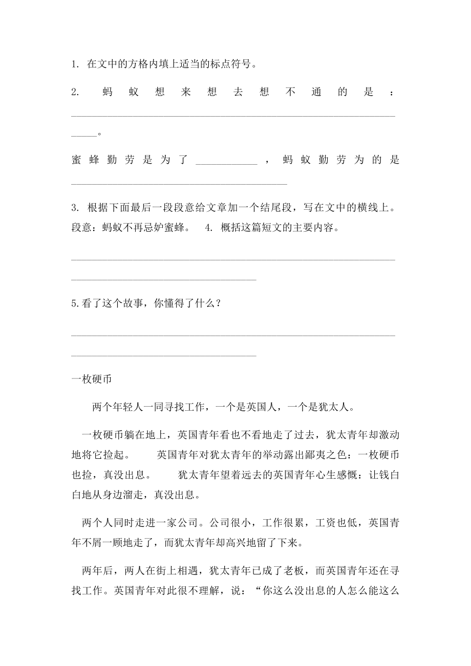 三年级上册阅读理解专项训练.docx_第2页