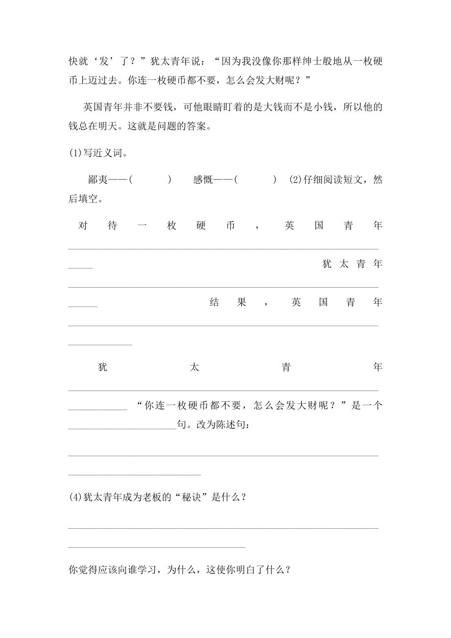 三年级上册阅读理解专项训练.docx_第3页