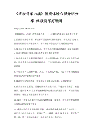 《终极将军内战》游戏体验心得介绍分享 终极将军好玩吗.docx