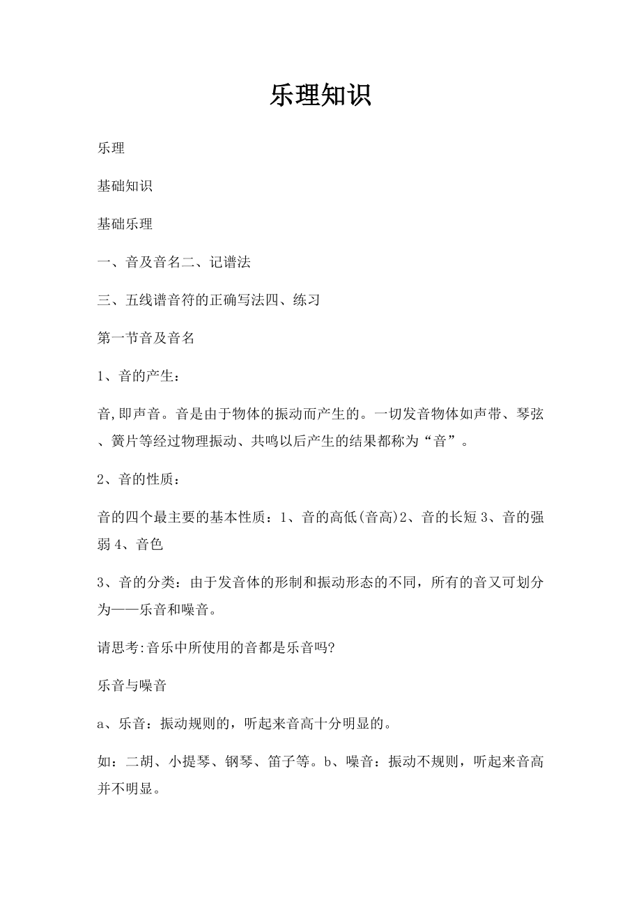 乐理知识.docx_第1页