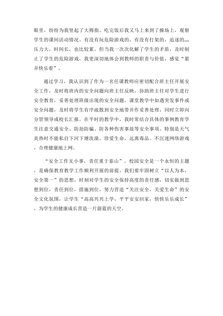 中小学教师安全工作学习心得.docx_第2页