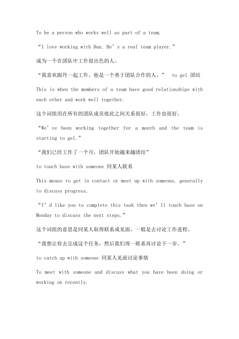 组建团队七个有用的词组.docx_第2页