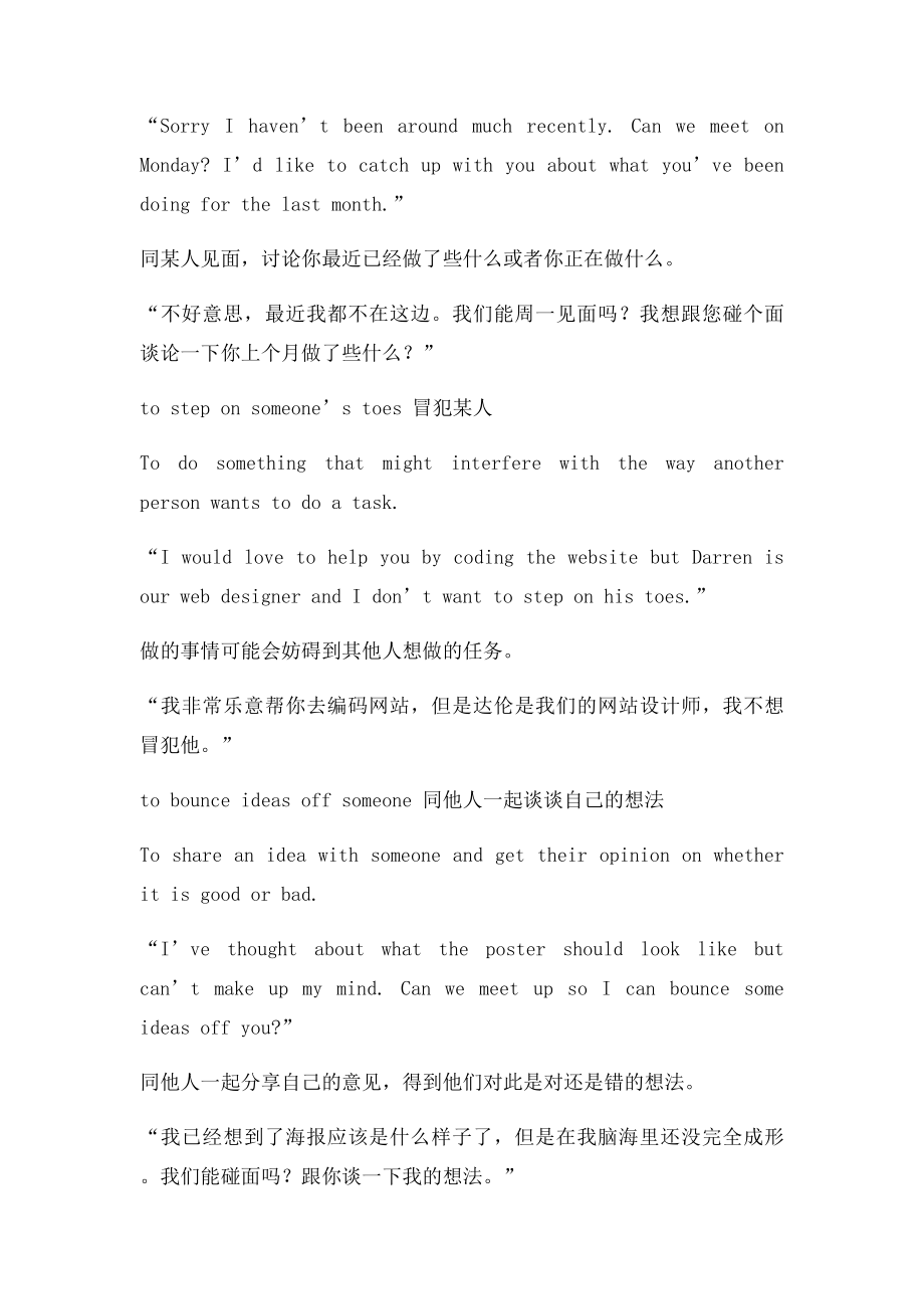 组建团队七个有用的词组.docx_第3页