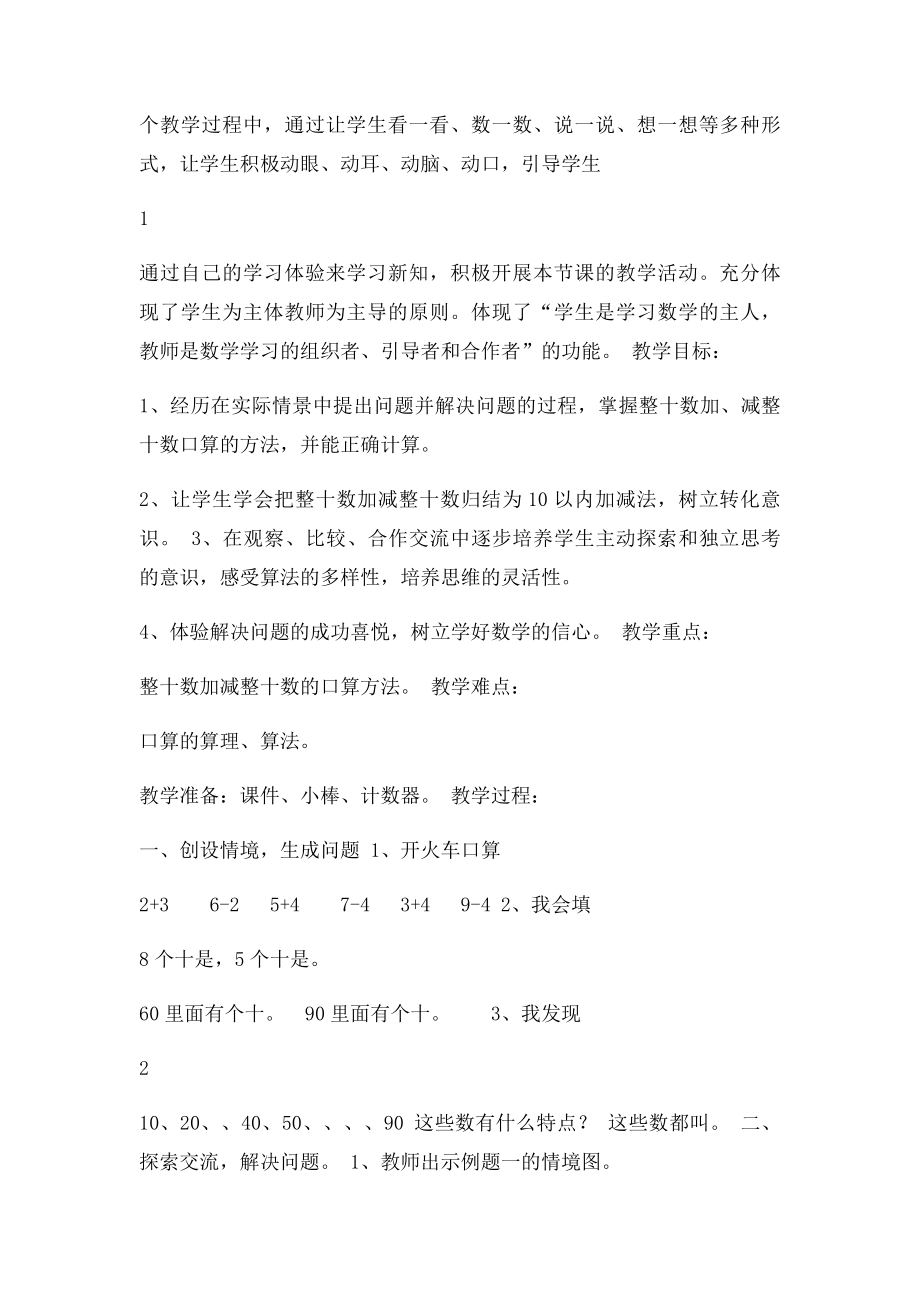 一年级《整十数加减整十数》教学设计.docx_第2页