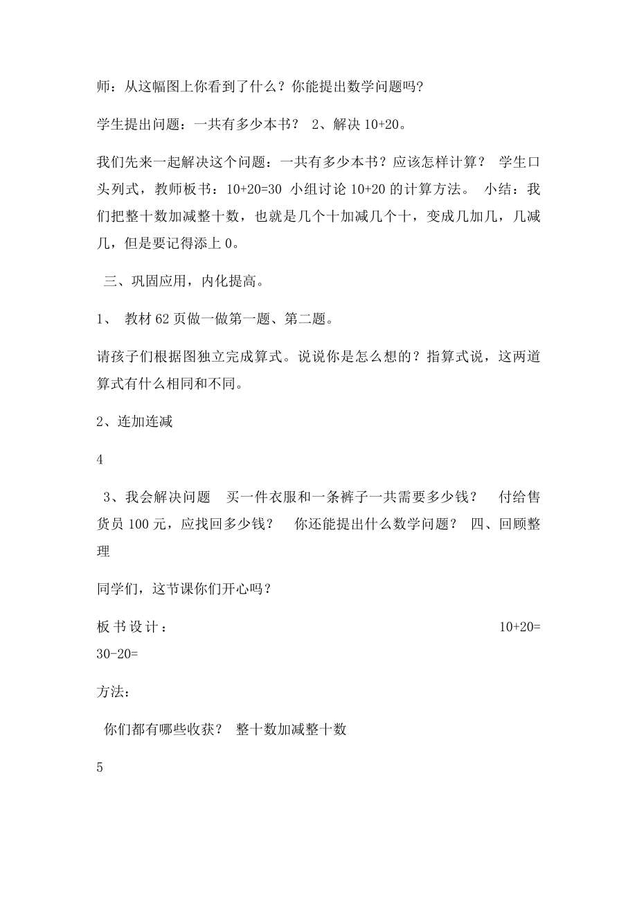 一年级《整十数加减整十数》教学设计.docx_第3页