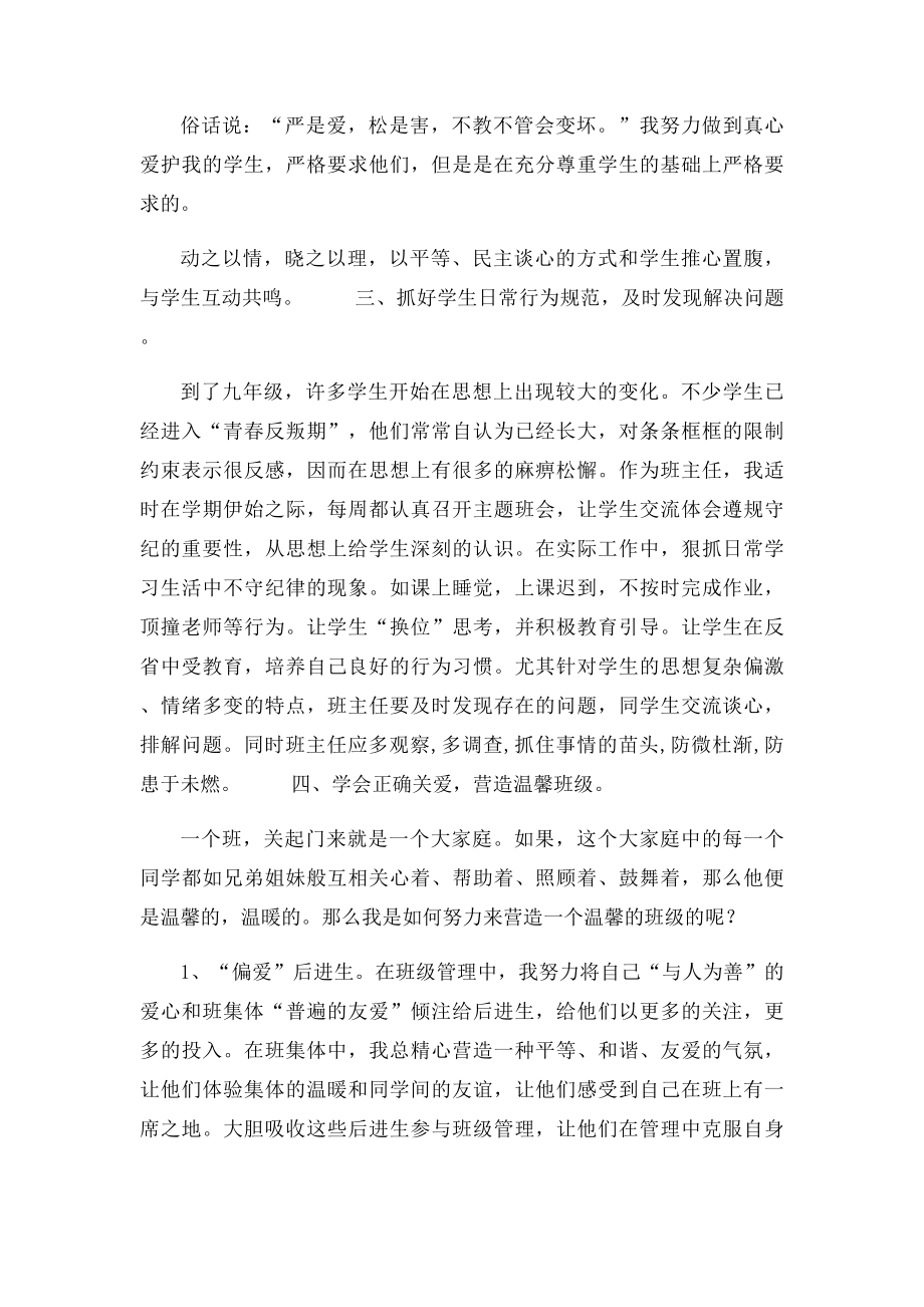 九年级班主任工作总结.docx_第2页