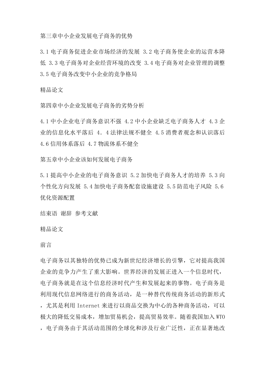 中小企业发展电子商务的优势和劣势分析毕业论文,绝对精品.docx_第2页