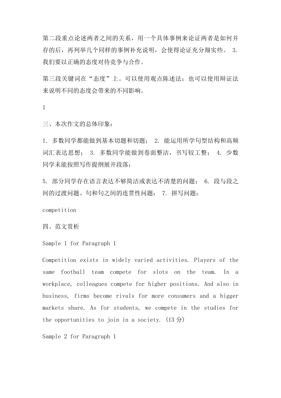 竞争与合作作文选集及教师点评.docx_第2页