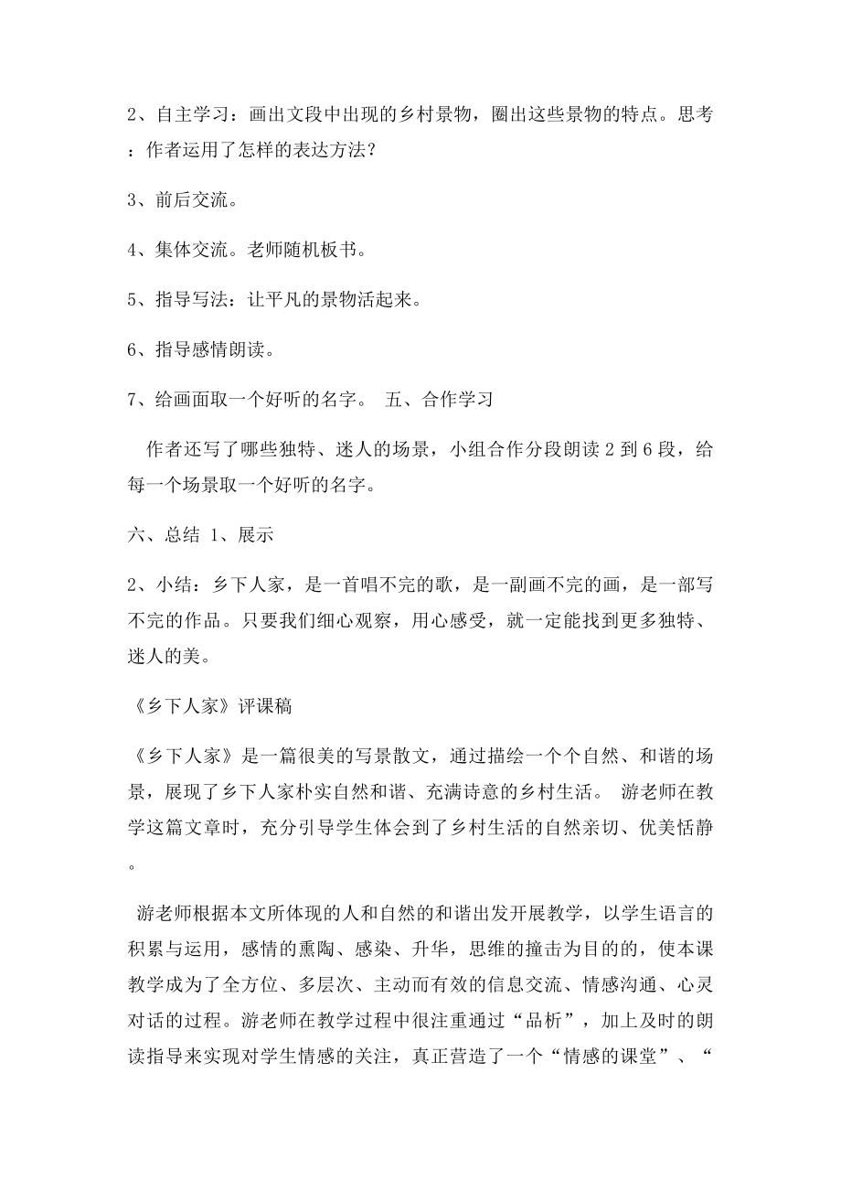 《乡下人家》公开课教案.docx_第2页