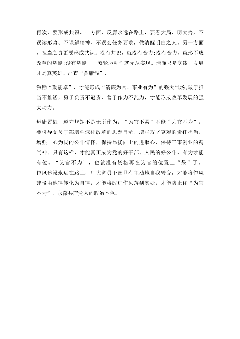 个人学习为官不为心得体会.docx_第2页