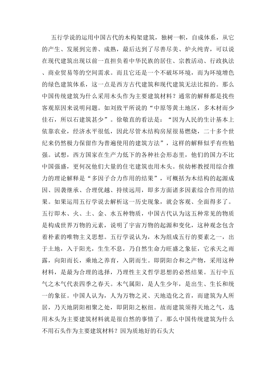 中国传统文化与建筑.docx_第2页