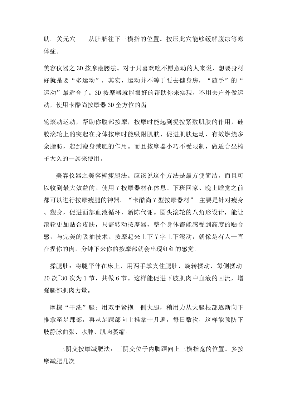 72网友公认瘦得快的减肥方法按摩减肥法!.docx_第2页