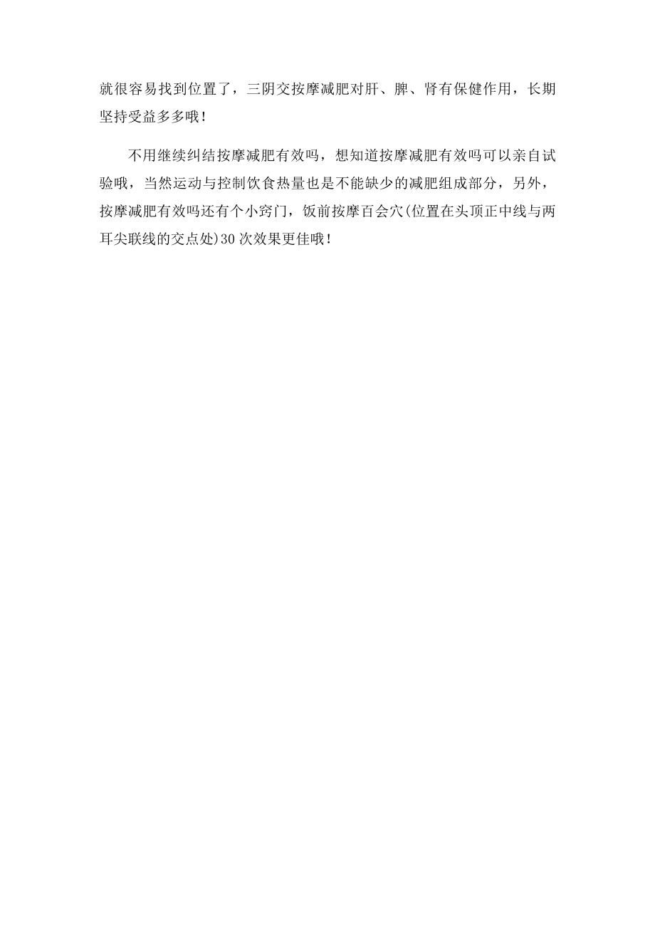 72网友公认瘦得快的减肥方法按摩减肥法!.docx_第3页