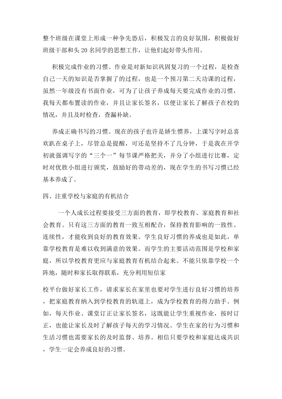 习惯的养成教育.docx_第3页